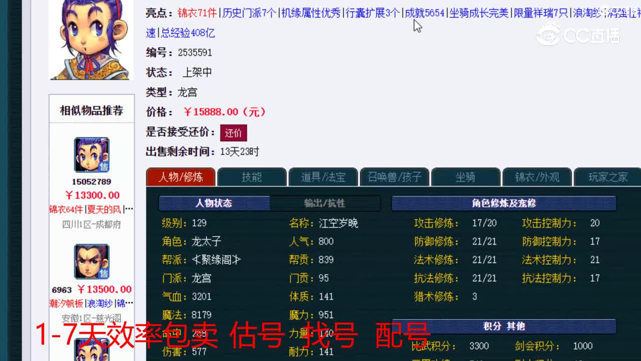 【主播点评】龙宫