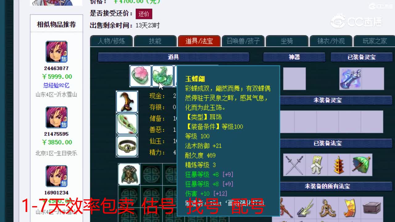 【主播点评】大唐官府