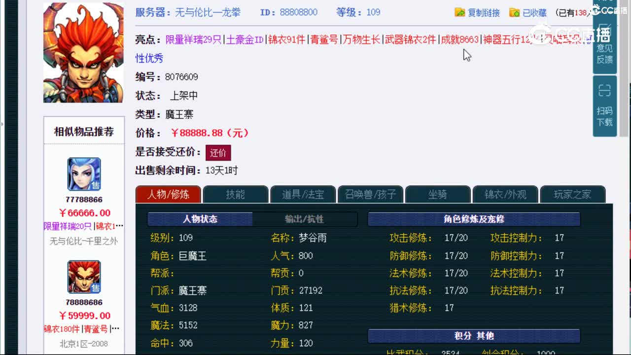 【主播点评】魔王寨