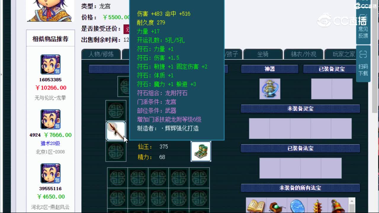 【主播点评】龙宫