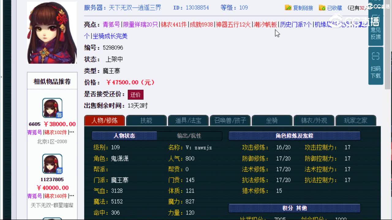 【主播点评】魔王寨