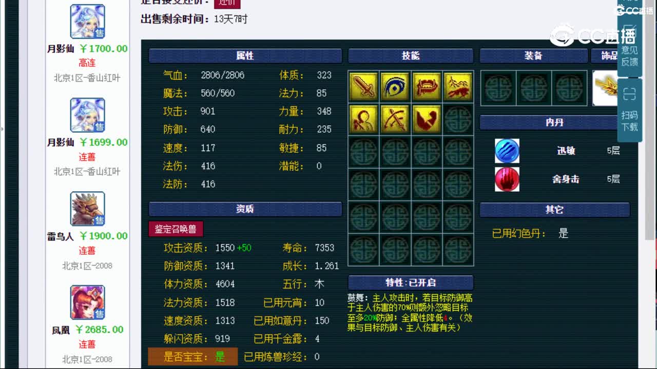 【主播点评】雷鸟人