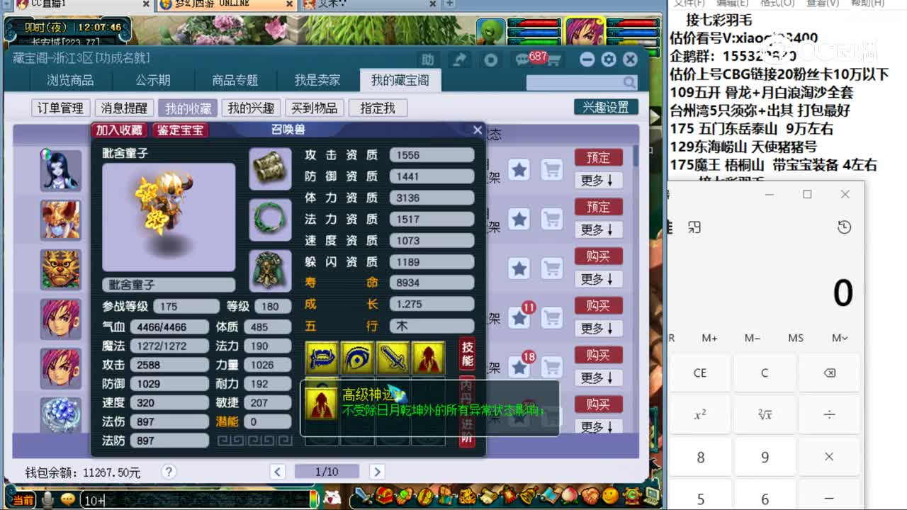 【主播点评】毗舍童子