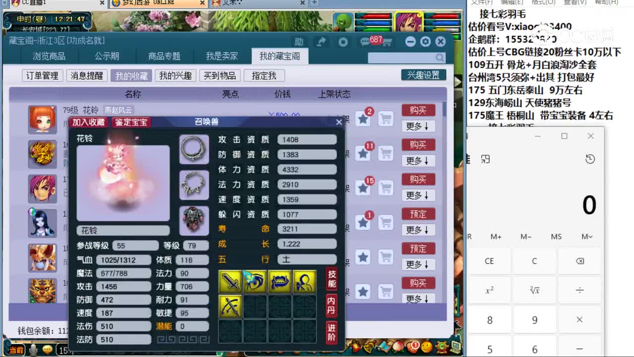 【主播点评】花铃