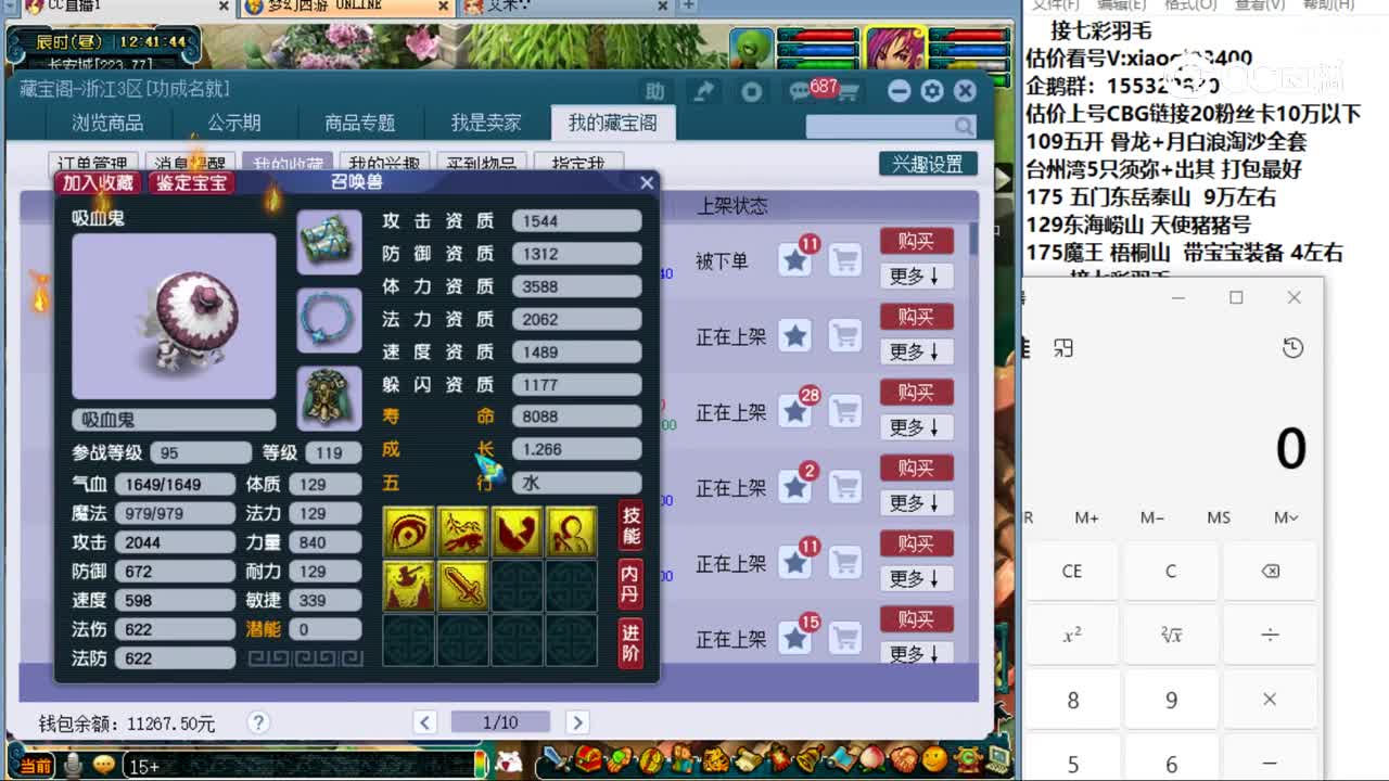 【主播点评】吸血鬼