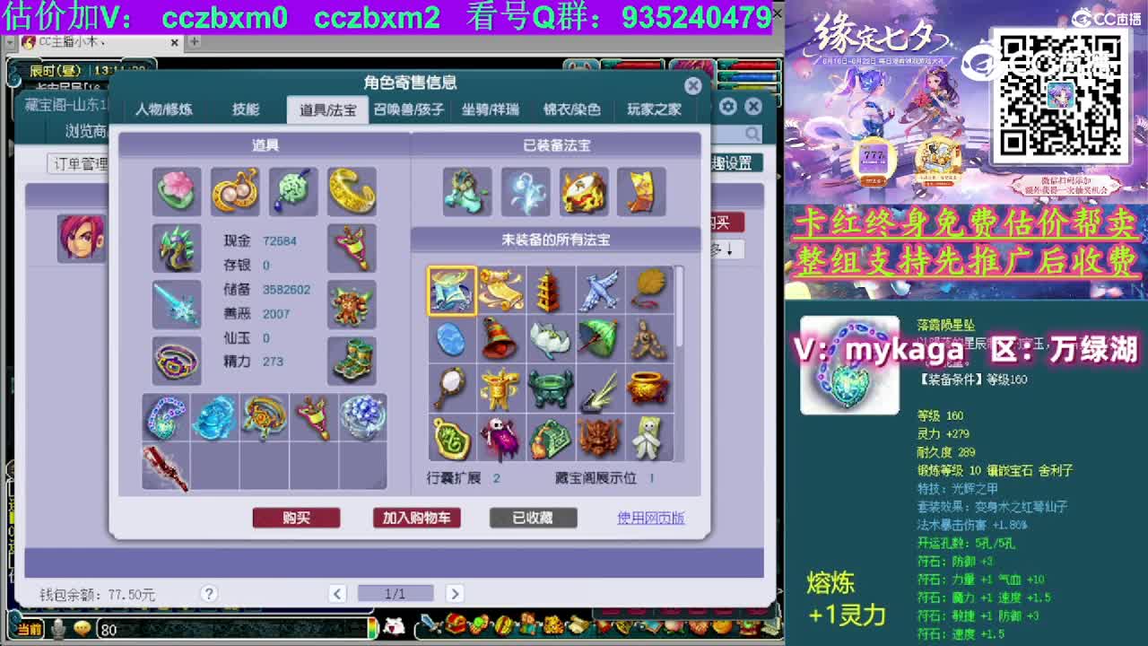【主播点评】神木林