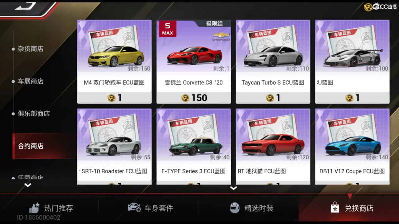 垫底上车神！ 第1段