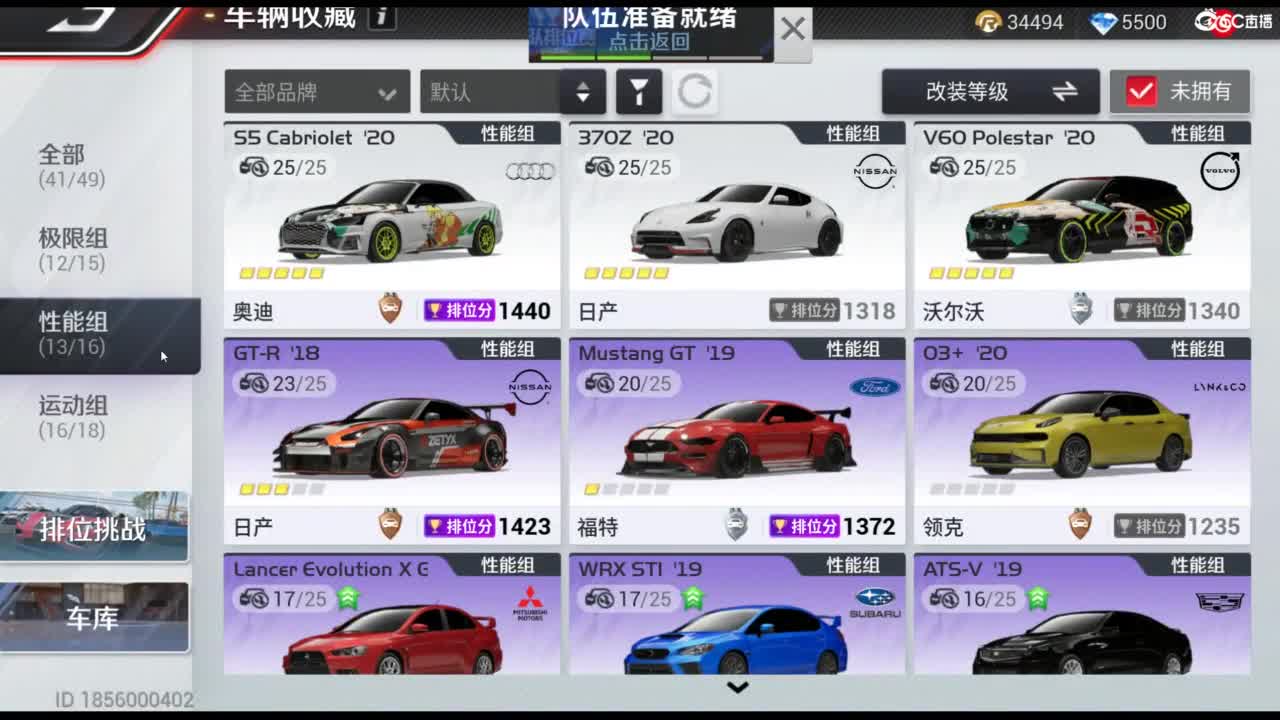 垫底上车神！ 第2段