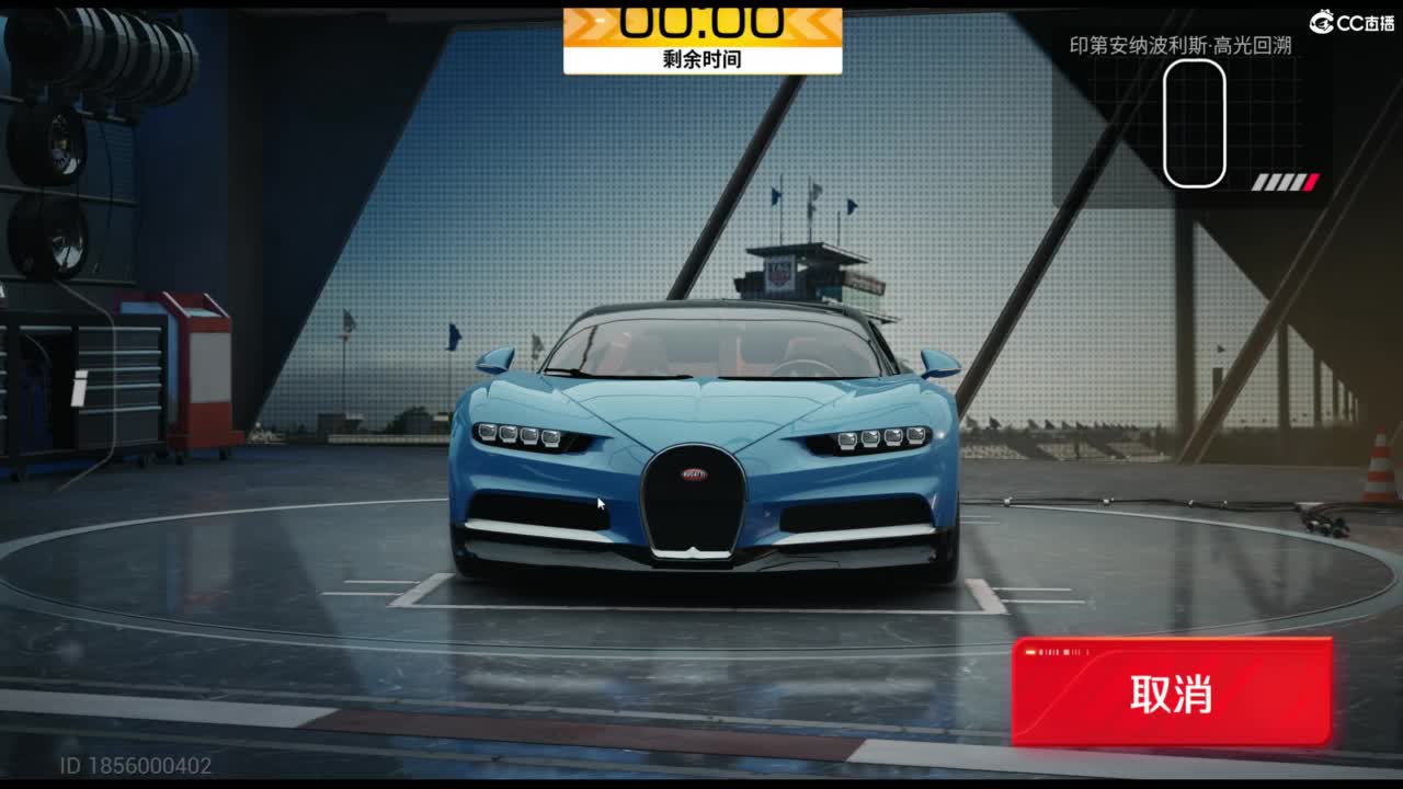 垫底上车神！ 第3段