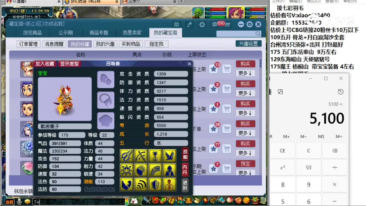 【主播点评】毗舍童子