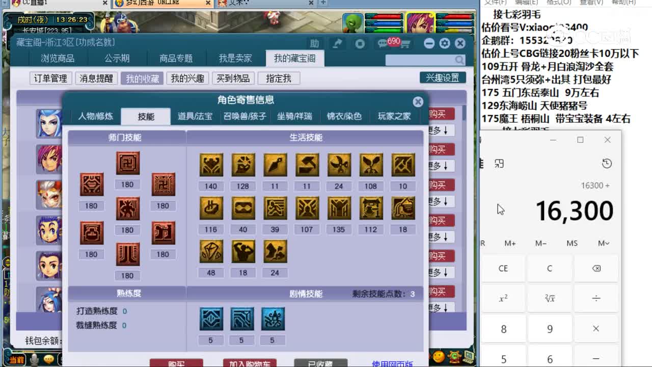 【主播点评】化生寺