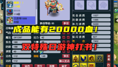 梦幻西游：成品2万血的宝宝打书，2个特殊稳如铁蛋，完美收官！