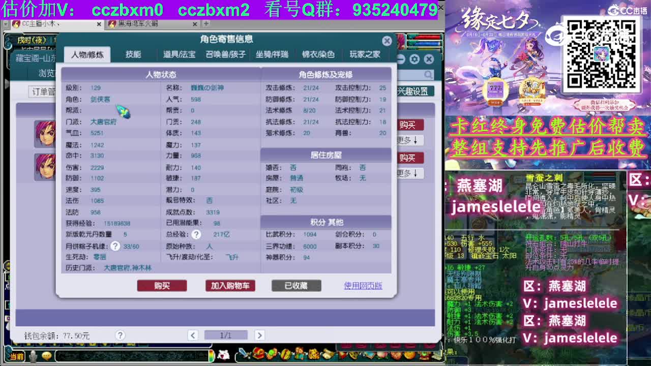 【主播点评】大唐官府
