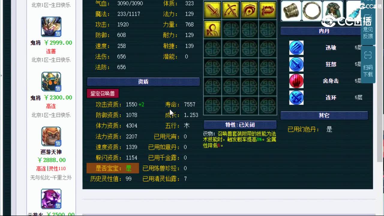 【主播点评】鬼将