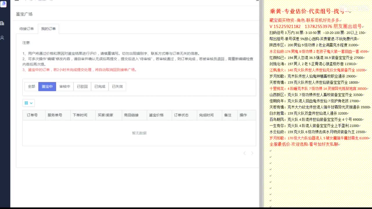 乘黄-专业估价代卖-组号-单号-找号 第1段