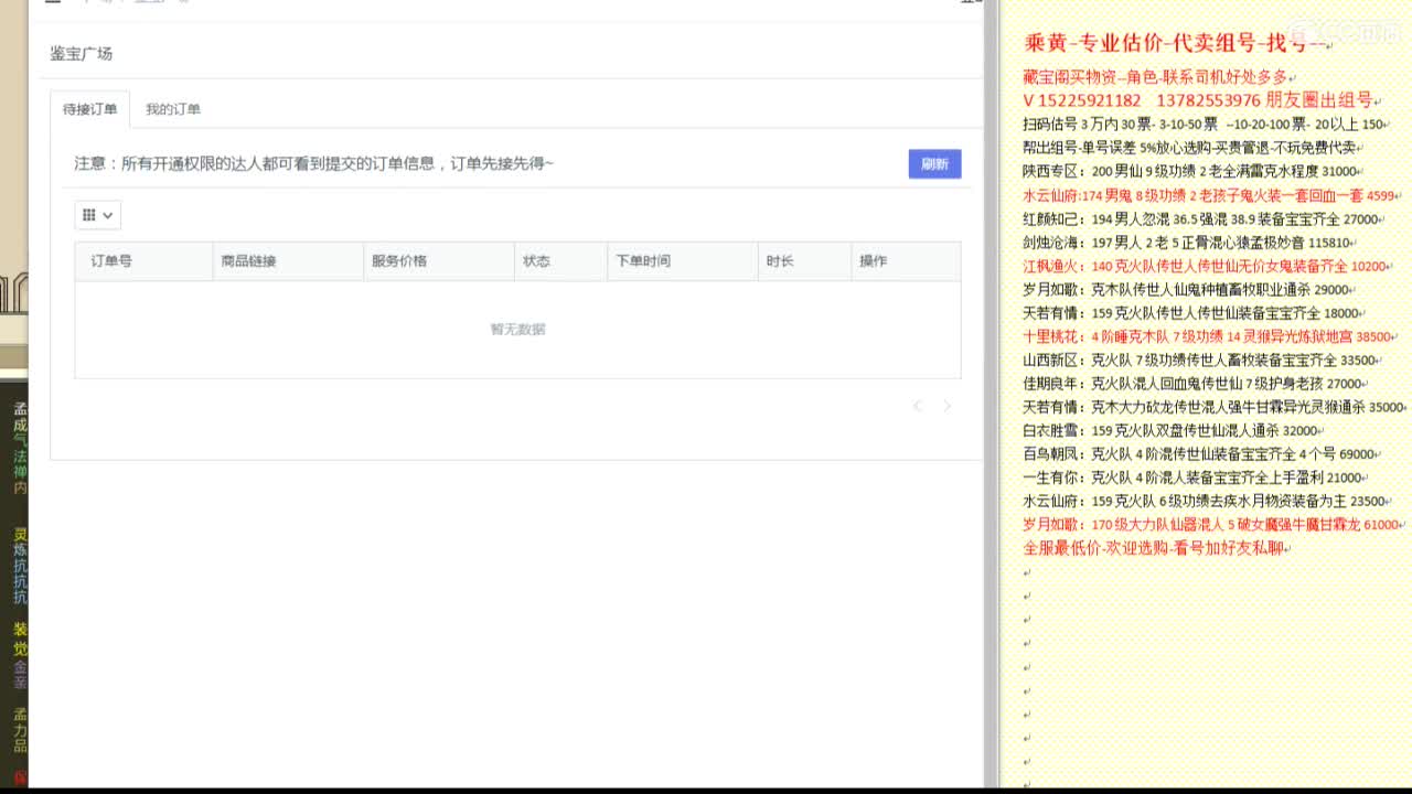 乘黄-专业估价代卖-组号-单号-找号 第2段