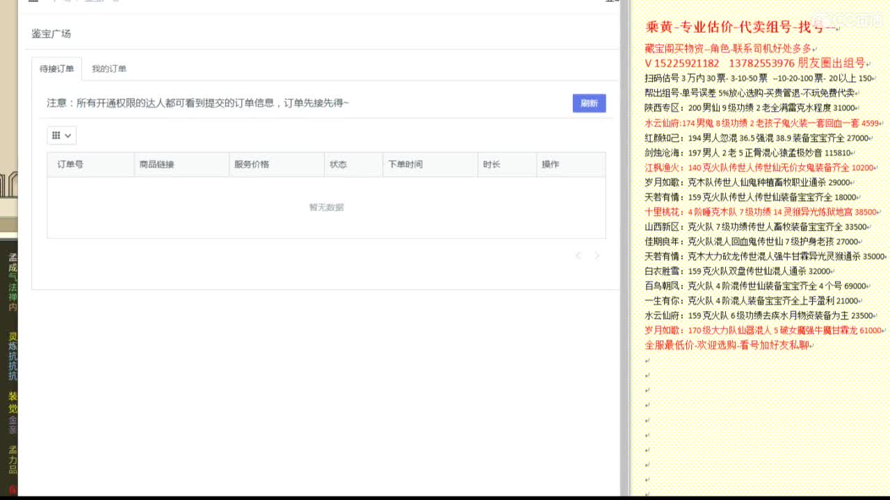 乘黄-专业估价代卖-组号-单号-找号 第3段