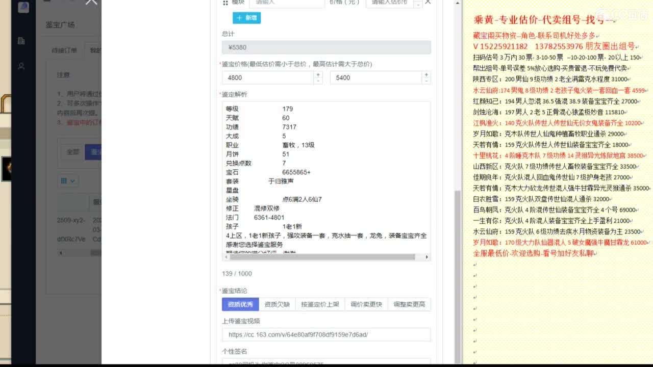 乘黄-专业估价代卖-组号-单号-找号 第4段