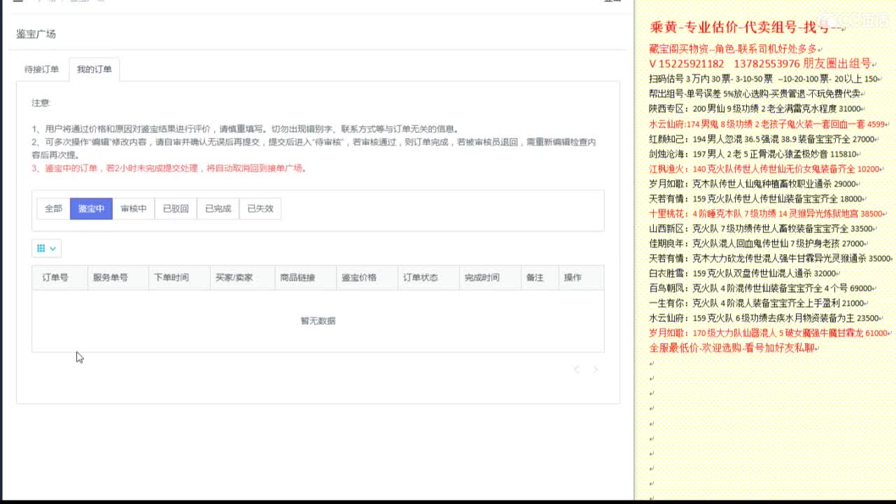乘黄-专业估价代卖-组号-单号-找号 第5段
