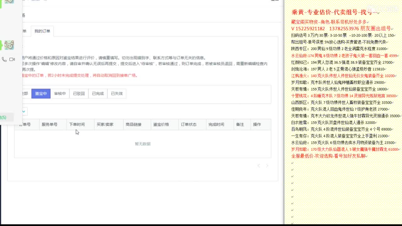 乘黄-专业估价代卖-组号-单号-找号 第7段