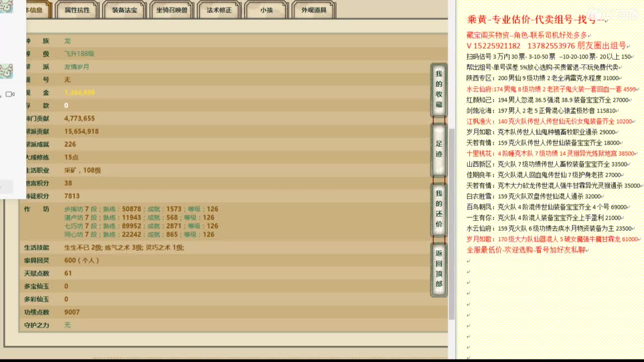 乘黄-专业估价代卖-组号-单号-找号 第8段