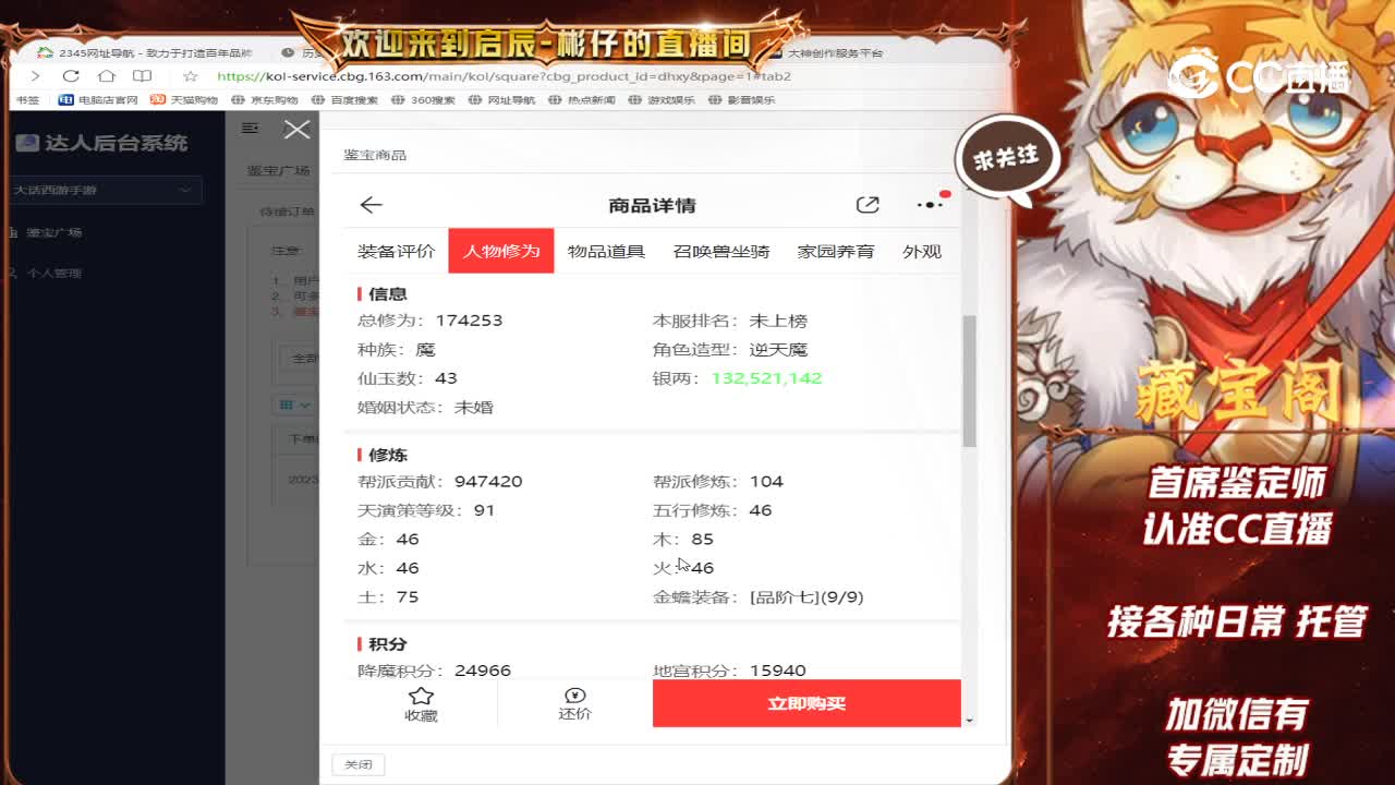 卧虎男魔