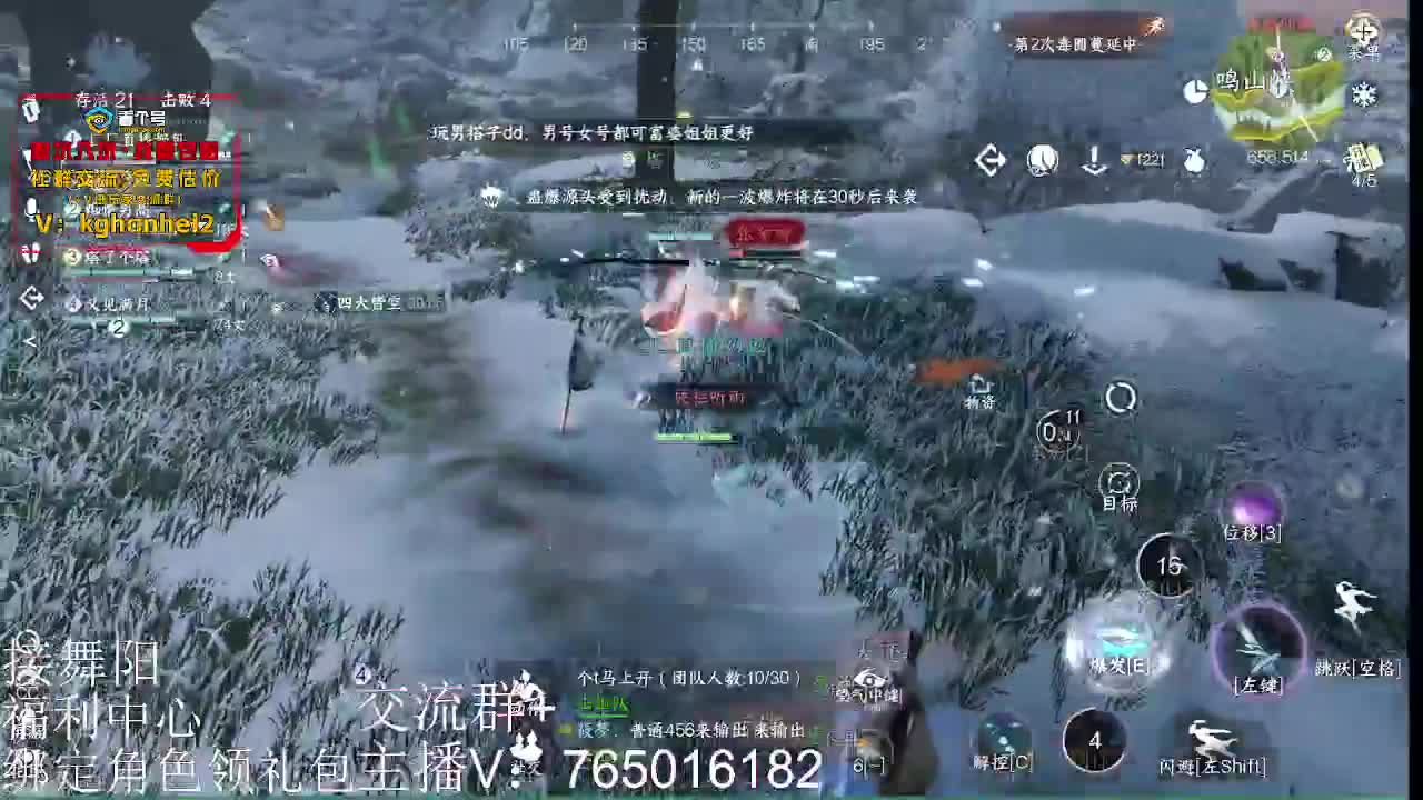 逐鹿仙缘 第3段