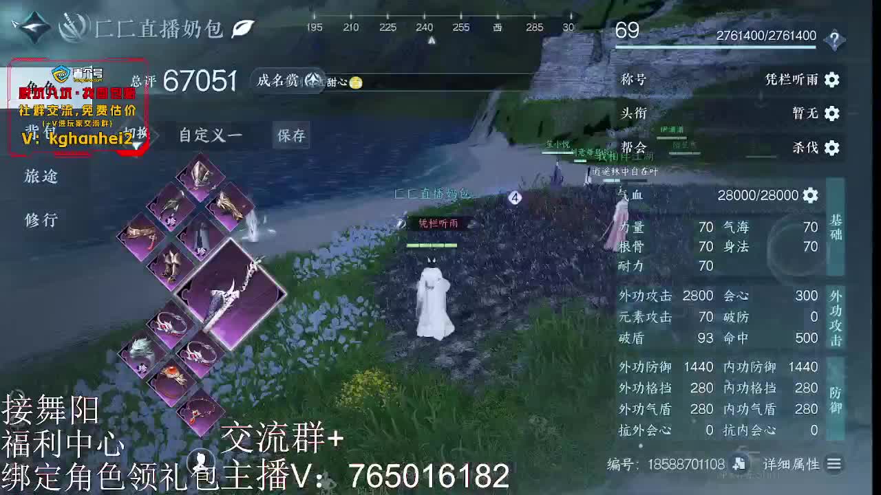 逐鹿仙缘 第4段