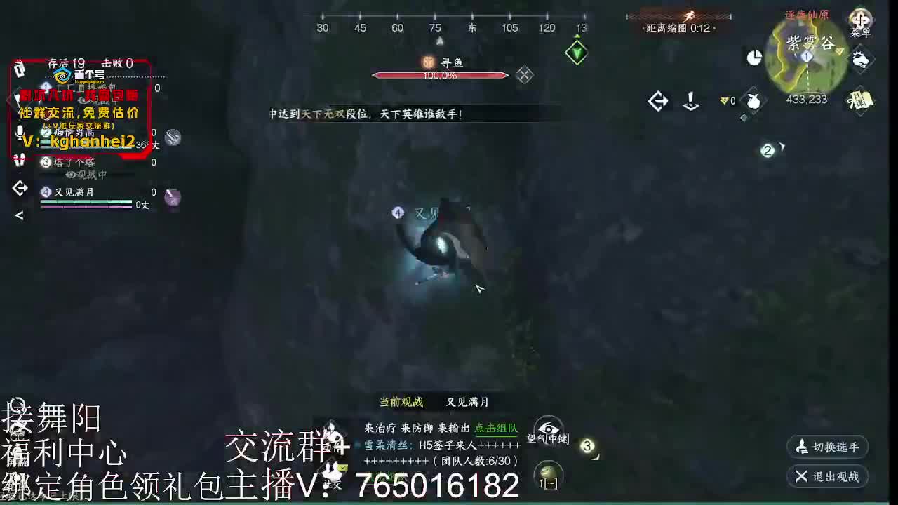 逐鹿仙缘 第6段