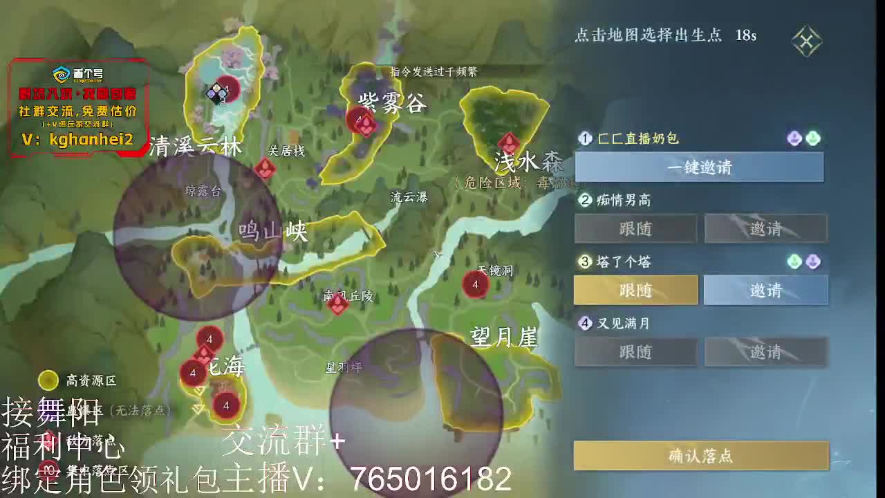 逐鹿仙缘 第7段