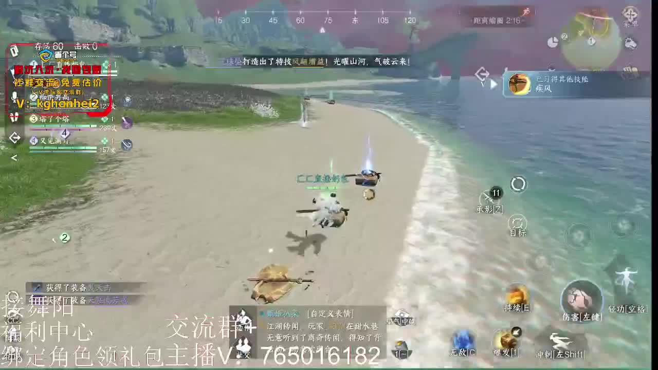 逐鹿仙缘 第9段