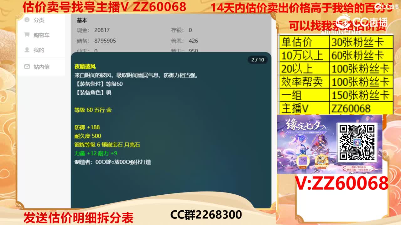 【主播点评】4099895