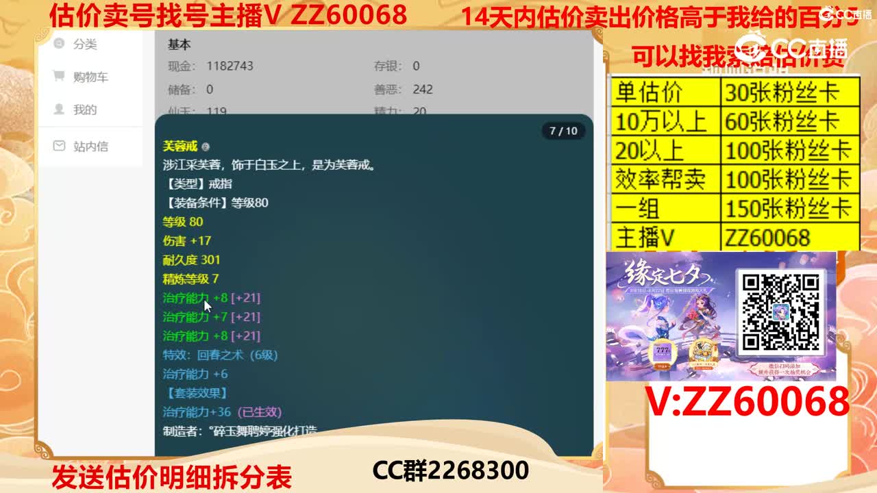 【主播点评】66611199