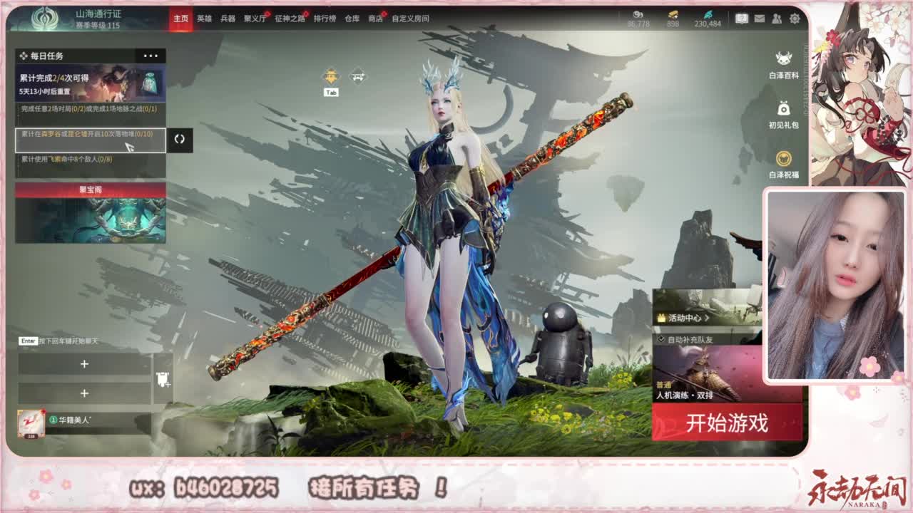 接所有任务！ 第4段