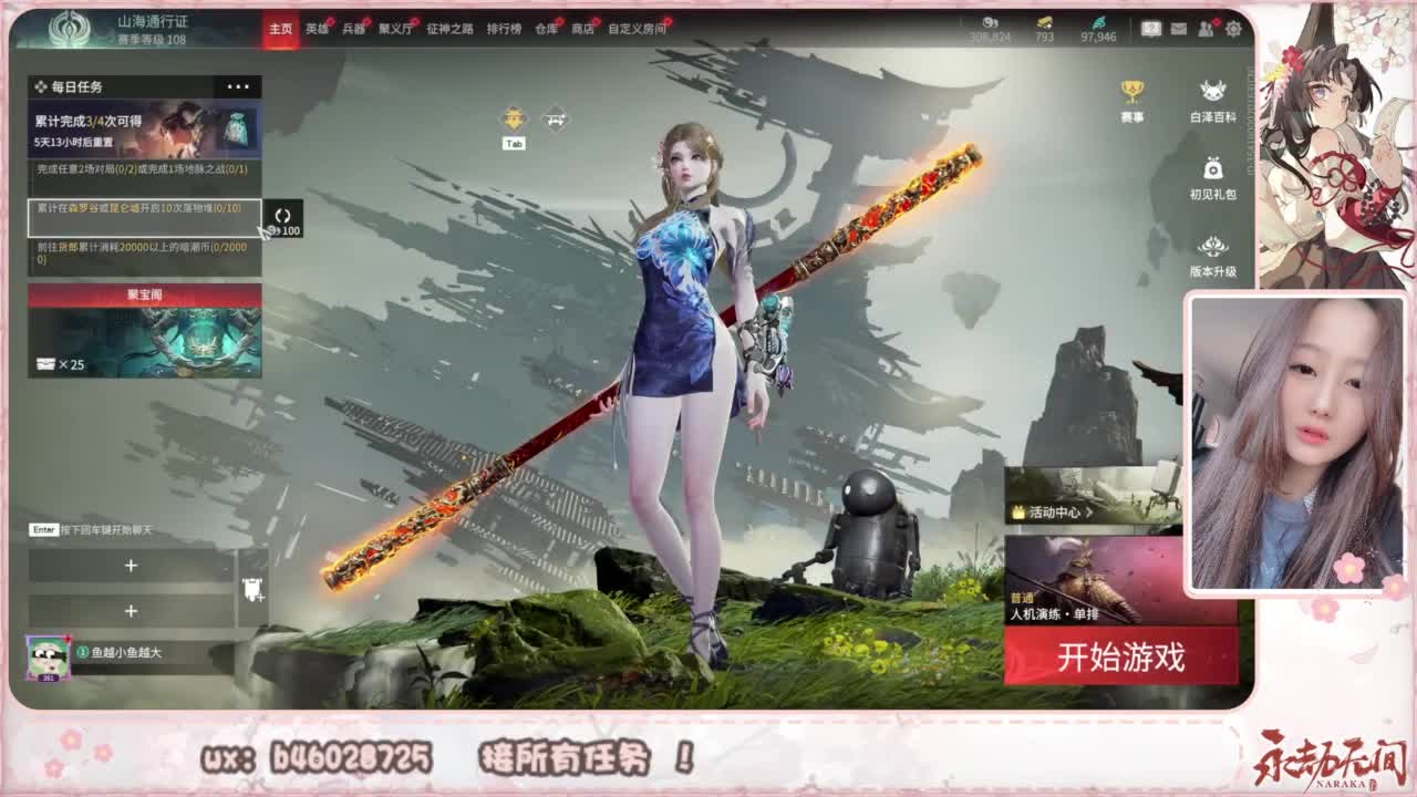 接所有任务！ 第6段