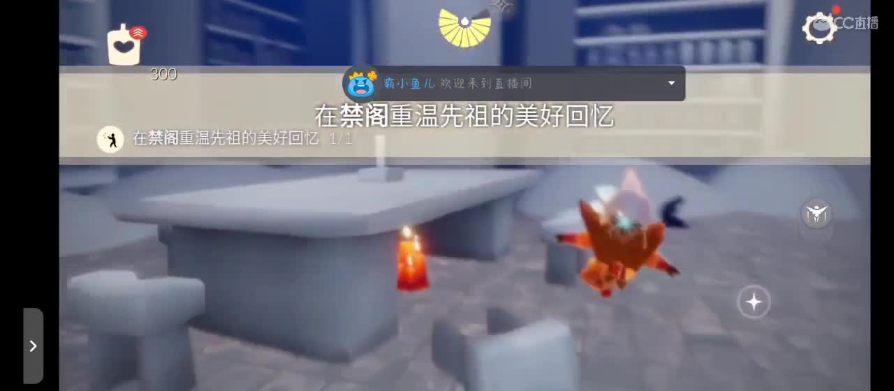 玩会光遇 第1段