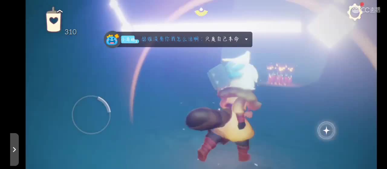 玩会光遇 第2段