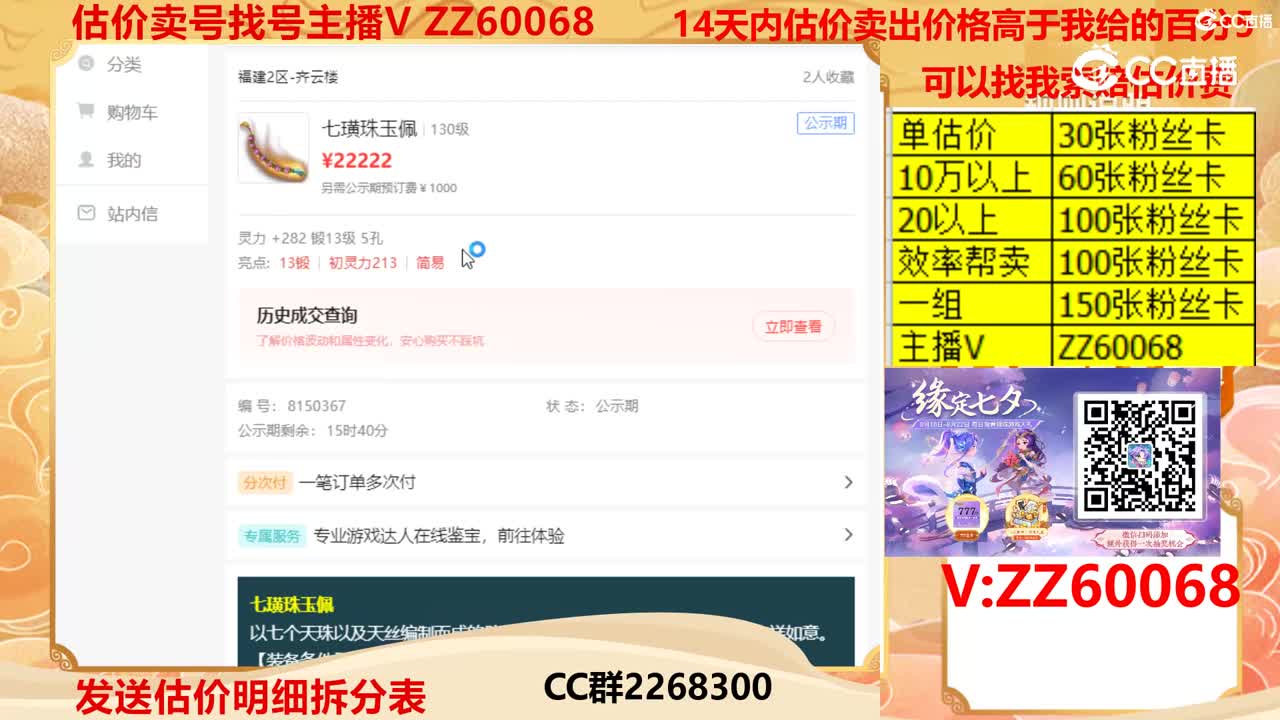 【主播点评】七璜珠玉佩