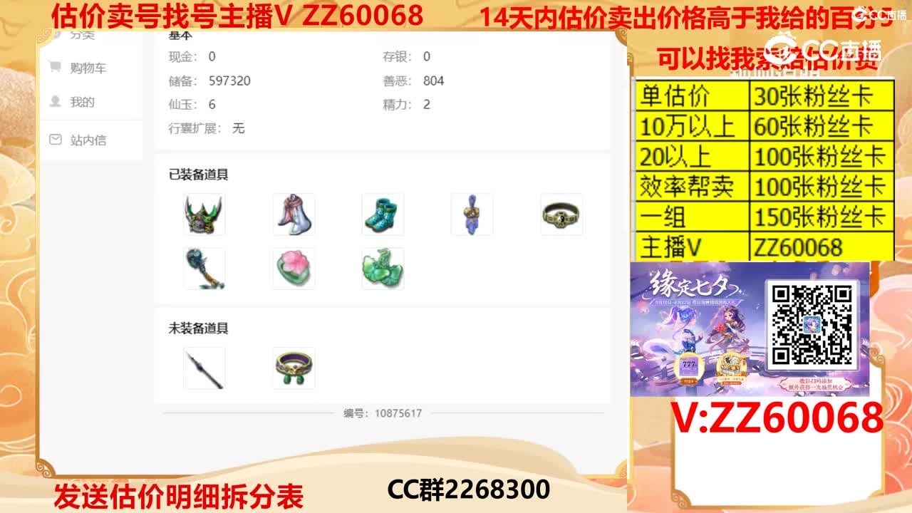 【主播点评】36107240