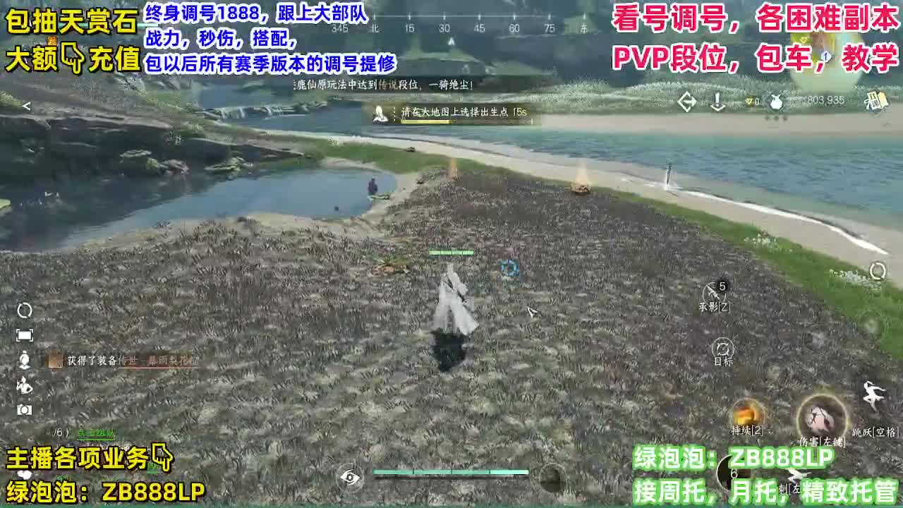 逐鹿仙原的一天 第9段