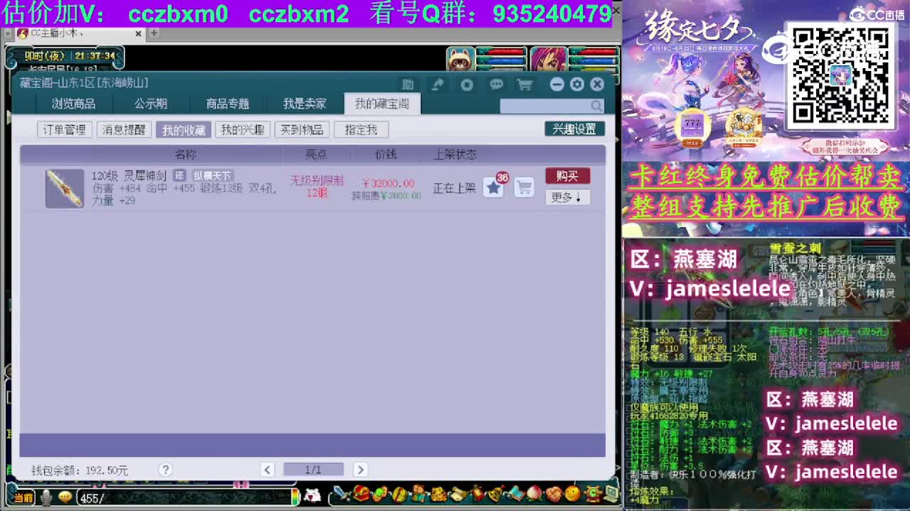 【主播点评】灵犀神剑
