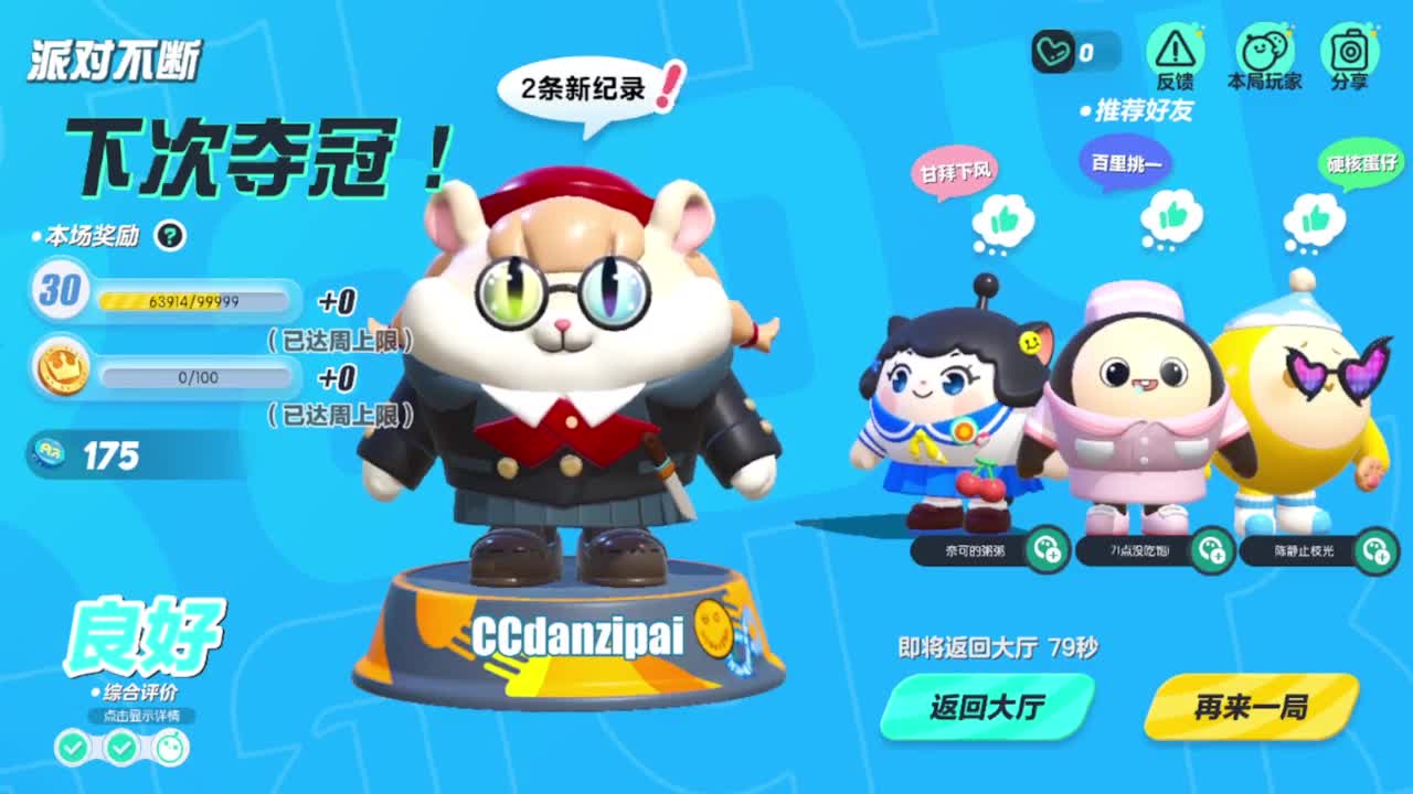 炎炎夏日，撞走不开心 第1段