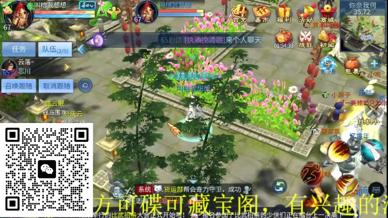 逍遥公会招主播，大区接冲榜！ 第1段