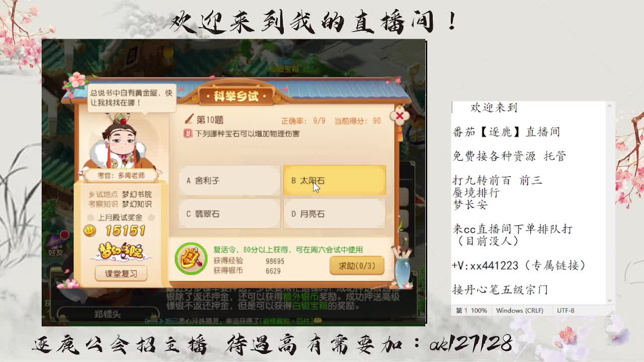 九转前百速通  直播扫码上号 第4段