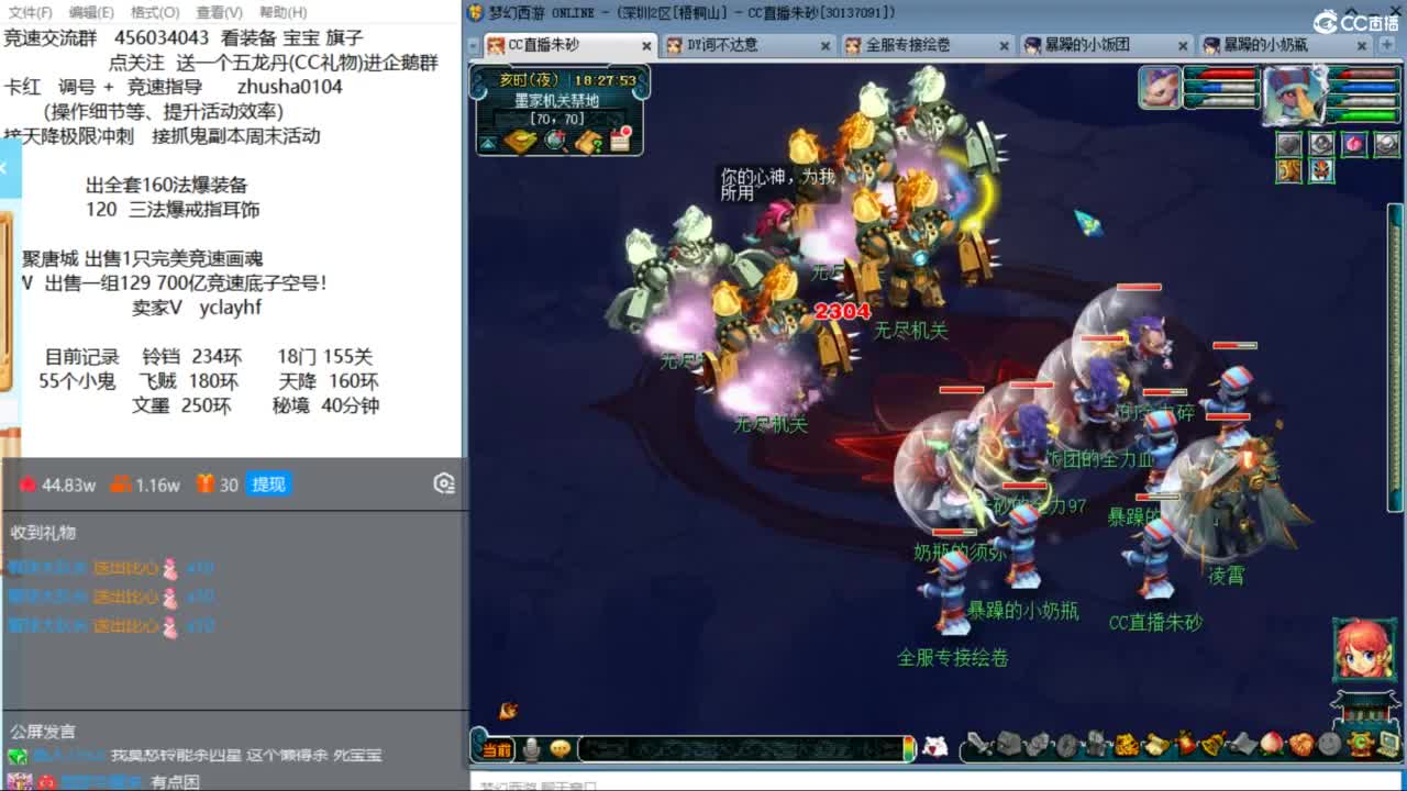 接调号天降冲刺 第4段