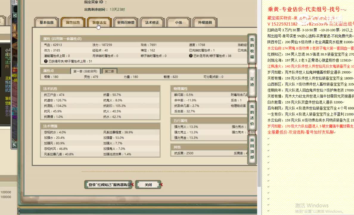 红颜知己180男仙9999