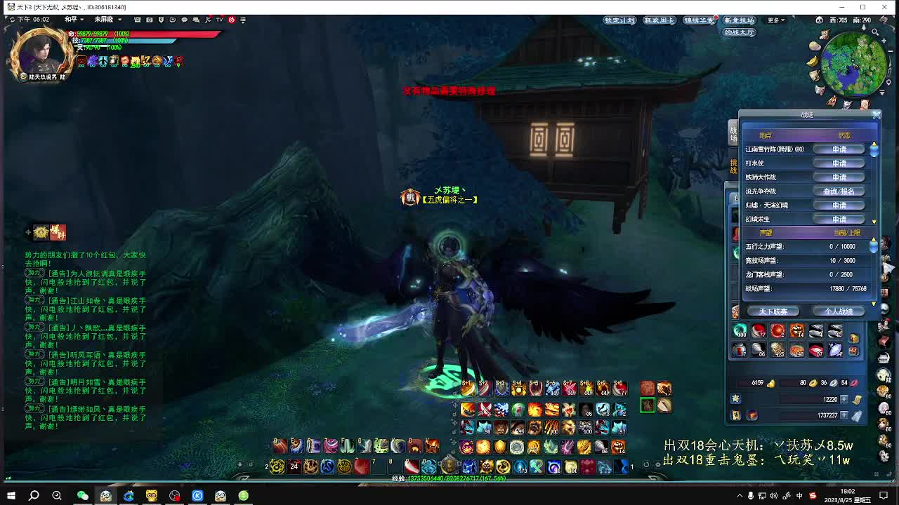周五山河策 第4段