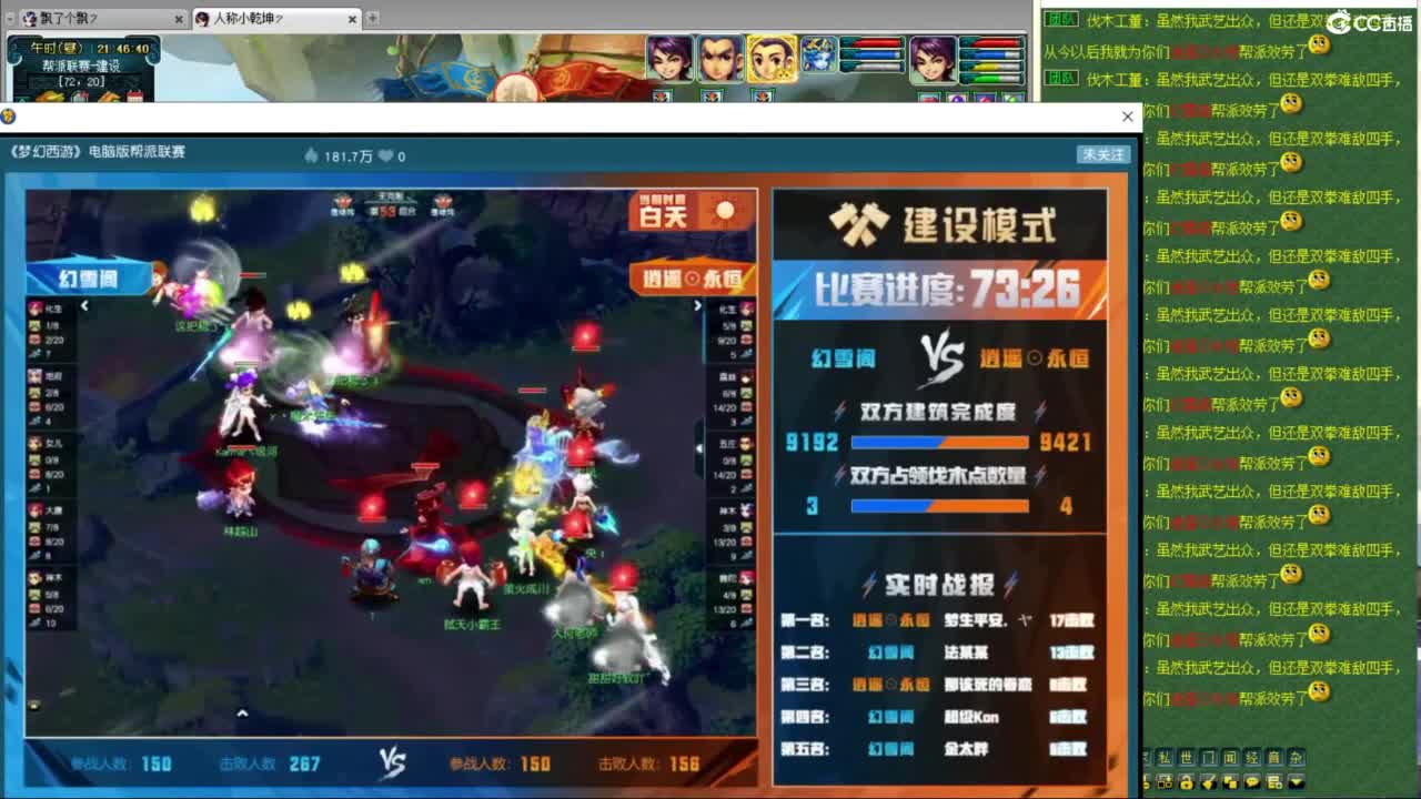 帮派联赛决赛 第7段