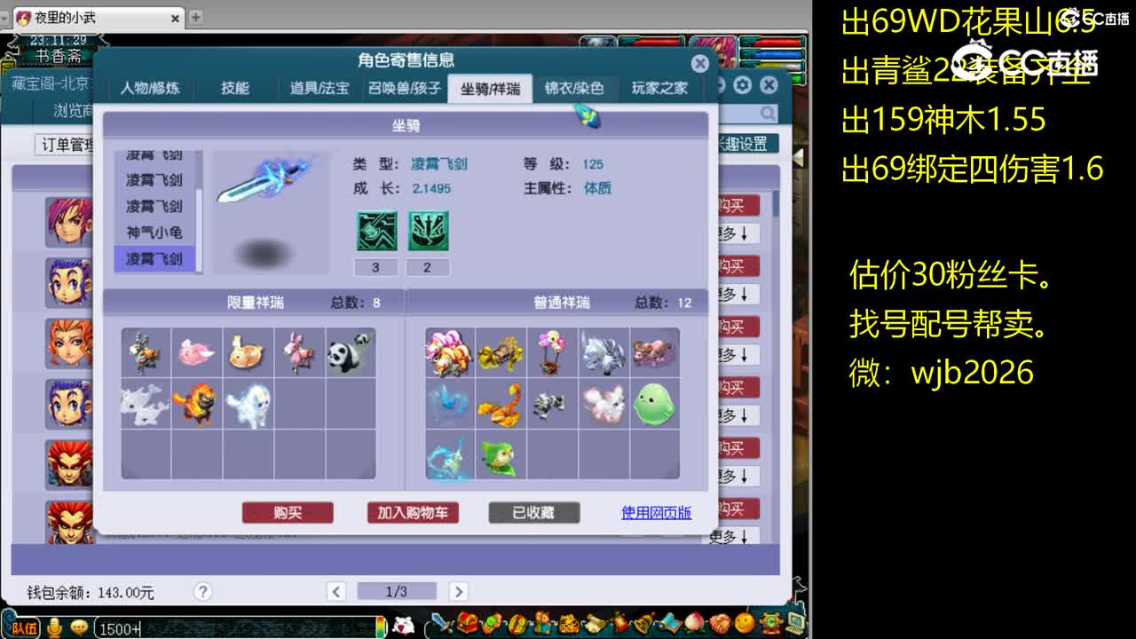【主播点评】神木林