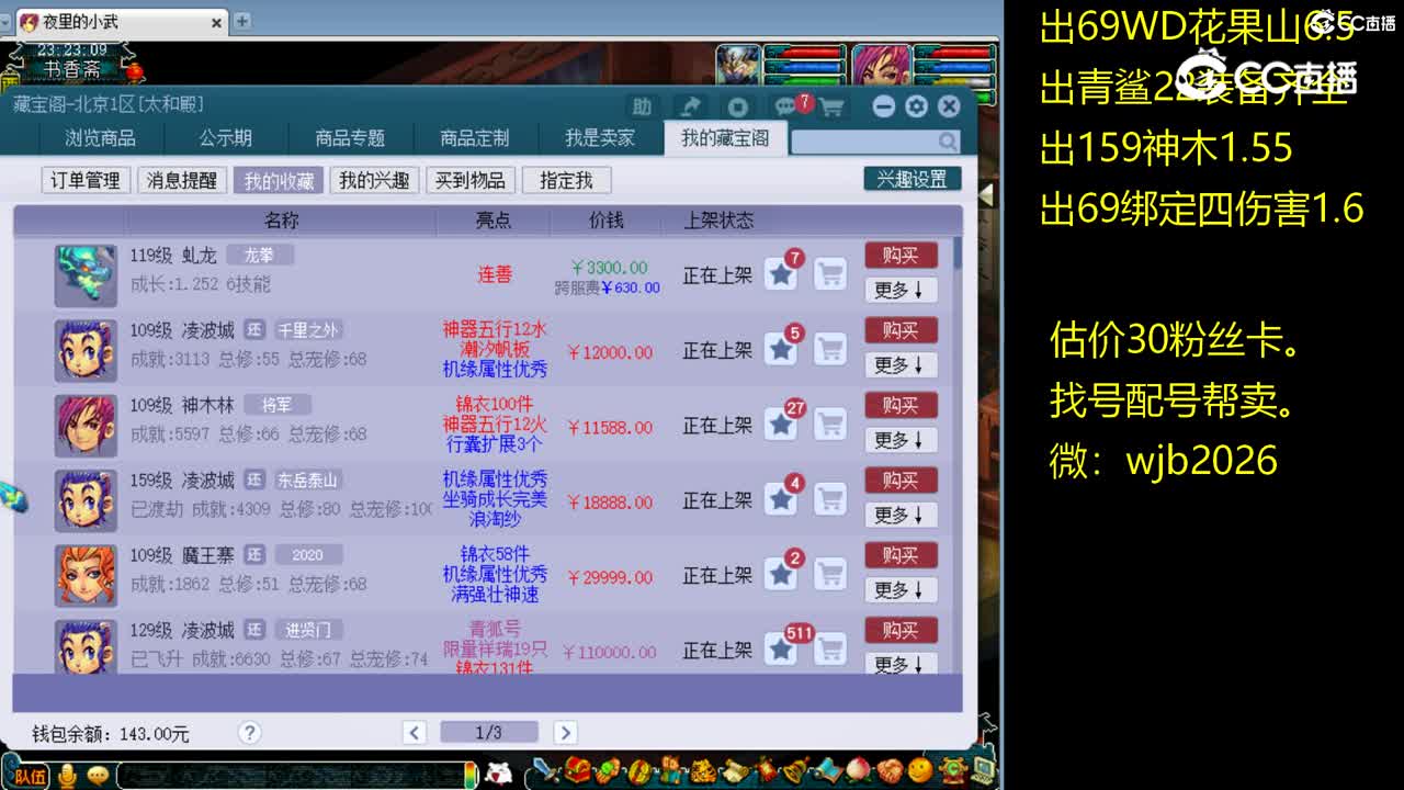 【主播点评】凌波城